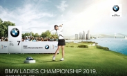 파라다이스호텔 부산 ‘BMW 레이디스 챔피언십’ 공식호텔 지정