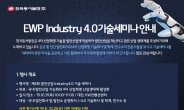 동서발전, ‘발전산업 Industry 4.0 기술 세미나’ 개최