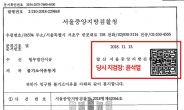 군인권센터 “윤석열 변명 거짓말…‘불기소이유통지서’에 직인 있어”