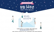 KMI 한국의학연구소,  창립 34주년  “국민건강 증진과 사회공헌 매진할 것”
