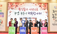 농업가치 확산을 위한 '전북 도농협동희망포럼'