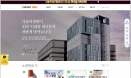 서울척병원, 공식 홈페이지 리뉴얼 오픈
