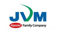 한미약품 계열 JVM, 3분기 매출 11% 성장