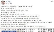 최민희 “검찰, 왜 조국 가족 탈탈 털었는지 알겠다”