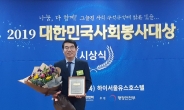 ‘광명 신화’ 양기대 전 광명시장, 2019 대한민국사회봉사대상 ‘대상’ 수상