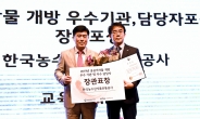 aT, 2019년 공공저작물 개방 우수기관 부문 ‘대상’ 수상
