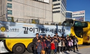노랑풍선, 지역아동센터 아이들 위해 '같이가요 서울여행' 개최