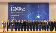 블록체인 비즈니스 성공전략 컨퍼런스, 동서대서 개최