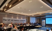 한국선급, 그리스 기술세미나 및 위원회(KRHC) 개최