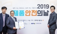매트 전문기업 파크론, ‘2019년 제품안전의 날’ 국가기술표준원 원장 표창 수상
