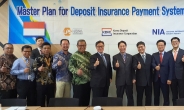 예보, 인도네시아 예금보험금 지급시스템 컨설팅 사업 완료