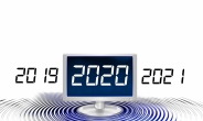 “새로운 10년의 시작은 2020년일까 2021년일까?”