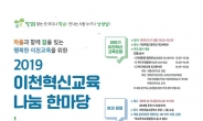 이천 혁신교육 나눔 한마당 개최