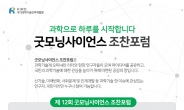 송미영 NST 본부장, 과학기술 융합연구 발전방안 제시