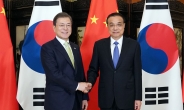 文 대통령, 리커창과 회담…”한중 협력, 동북아 평화와 세계 번영에 이바지”