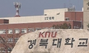 경북대 화학관서 시료 폐기 중 폭발…학생 4명 부상