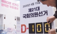 [총선 100일…여야 대표 각오] 민주 “촛불개혁 완수” vs 한국 “보수대통합”
