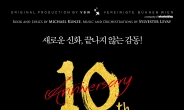 뮤지컬 ‘모차르트!’ 10주년…오는 6월 세종문화회관 공연