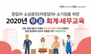 한국공인회계사회, 창업자·소기업 대상 회계세무교육 개최