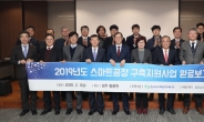 한수원, 2019년도 스마트공장 구축지원사업 완료보고회 개최