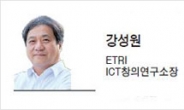 [IT과학칼럼-강성원 ETRI ICT창의연구소장] 새로운 혁신성장 ‘양자통신’