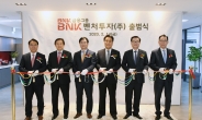 BNK금융, 서울 강남서 ‘BNK벤처투자 출범식’ 개최