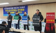 검단중앙공원 개발조합, ‘박남춘 인천시장 주민소환’ 추진