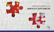 [한눈에 읽는 신간]북한 구찌 1호점’의 실체 ‘북중머니 커넥션’외 신간다이제스트