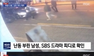 SBS PD, 주취폭행 체포…여경 성희롱에 전과까지