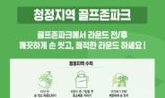 골프존, 코로나19 차단 위해 대구·경북 매장 방역 강화