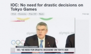 스포츠 행사 줄취소에도…IOC, 올림픽 강행하나