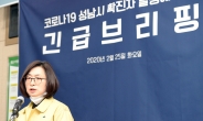 성남 분당보건소·선별치료소 잠정 폐쇄