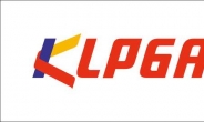 KLPGA 코로나 여파 4월 예정 2개 대회 취소…올시즌 4개 대회 개최 무산