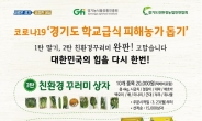 이재명, 경기도 농산물 게릴라판매 ‘시즌3’ 개막