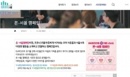 서울시 “코로나19 극복…온라인서 온기 나눠요”