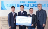 GIST 졸업기업 재이디, 살균소독제 1000개 기탁