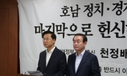 천정배·장병완 “호남 정치·경제 발전위해 마지막 헌신할 터”