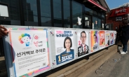 내일까지 전국 8만6370곳에 후보자 선거벽보 게시