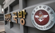 '세월호 사찰 혐의' 기무사 장성, 징역 1년6개월형