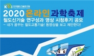 온라인으로 즐기는 철도과학기술 체험무대 마련