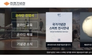 '임시휴관' 전쟁기념관, 온라인 전시해설 시작