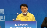 울산서 코로나19 ‘43번째’ 확진 …자녀와 뉴욕서 귀국 여성