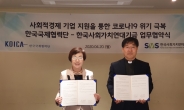 코이카-한국사회가치연대기금, 코로나19 속 사회적기업 지원 나서