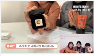 시민당 용혜인 ‘금배지 언박싱’ 유튜브 영상 논란