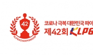 150명 출전…총상금 30억…역대 최대규모 KLPGA 선수권대회 14일 개막