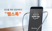 신한-오렌지생명, 건강예측 AI ‘헬스톡’ 공동 론칭