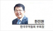[헤럴드포럼] ‘한중 신속통로’로 열릴 새로운 韓中 협력