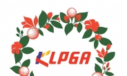 KLPGA 투어 ‘아시아나항공 오픈’-‘MY문영 퀸즈파크 챔피언십’ 올 대회 취소