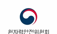 의료용 방사성폐기물 처분규정 대폭완화