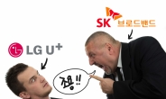 [IT선빵!]  SKB “LGU+ 훼방꾼!”…넷플릭스發 집안 싸움